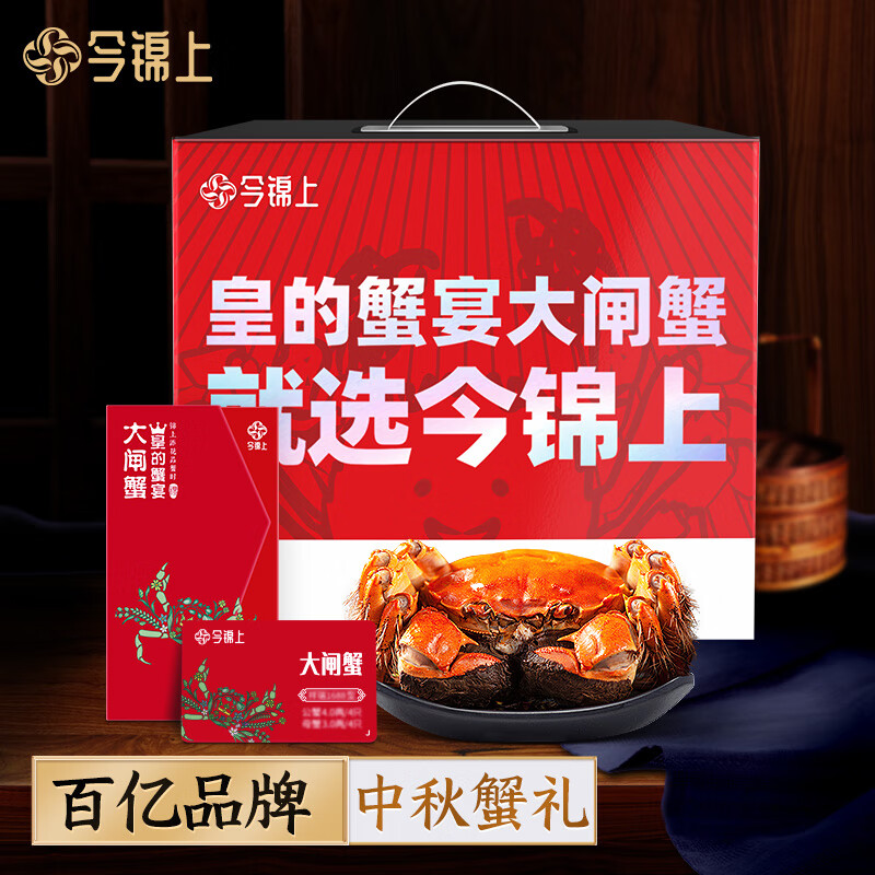 今锦上 大闸蟹礼券3088型 公5.0两母3.5两4对8只 典藏款中秋螃蟹卡礼盒卡 378元