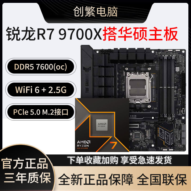 ASUS 华硕 AMD 锐龙R7 9700X搭华硕TUF B650M-E/重炮手WiFi系列 主板CPU套装 1639元