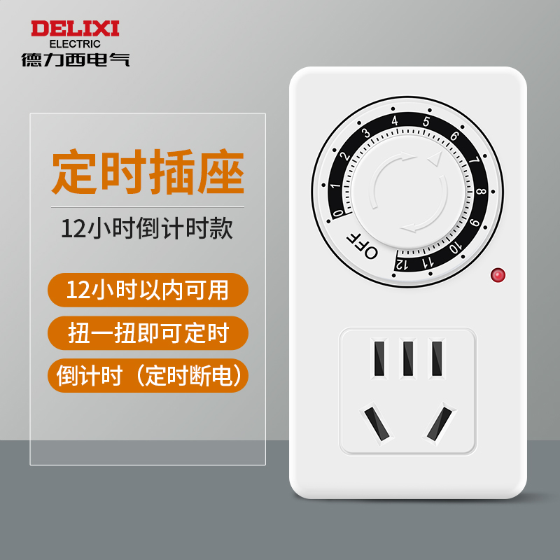 DELIXI 德力西 CD98Z-DX 定时器开关插座 12小时定时断电标准版 16.03元