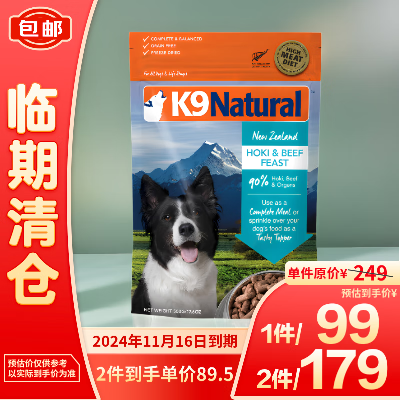 K9Natural 宠源新 K9 NATURAL新西兰进口全价生骨肉犬主食冻干牛肉&鳕鱼500g/袋