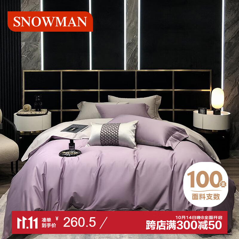 SNOWMAN 斯诺曼 100支贡缎纯棉简约轻奢四件套被套200*230cm 216.21元（需用券）