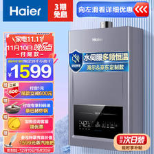 Haier 海尔 16升燃气热水器天然气变频水伺服恒温ECO节能三段燃烧静音降噪APP