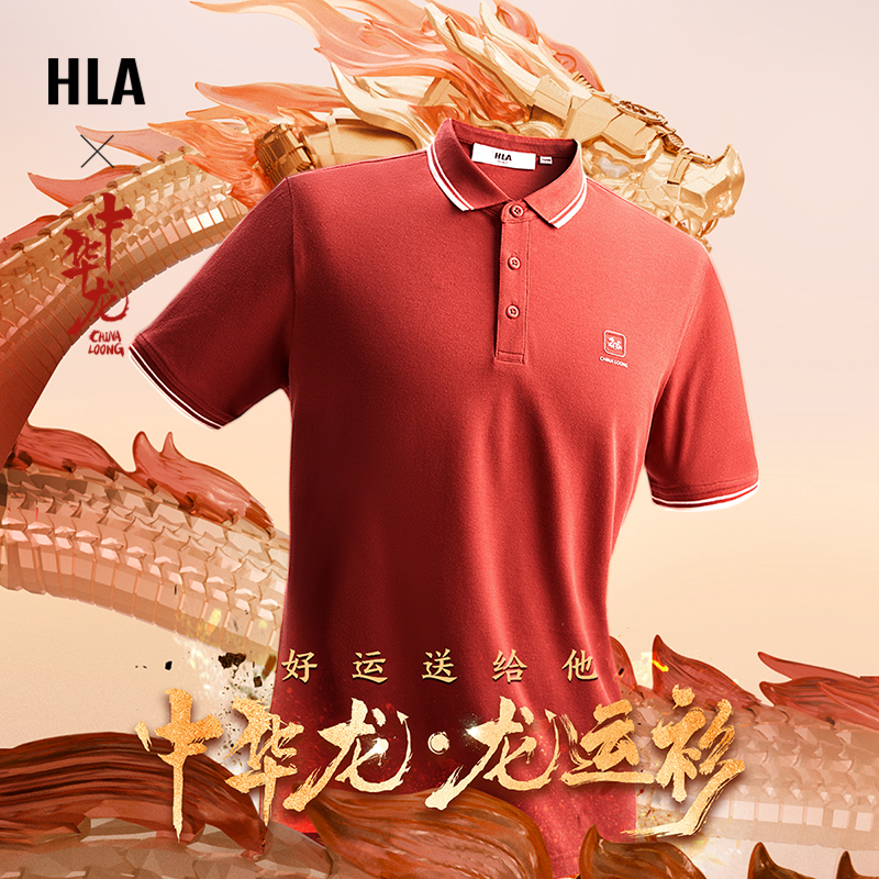 HLA 海澜之家 中华龙短袖龙运衫POLO衫24春夏新凉感珠地网眼上衣男 98元（需