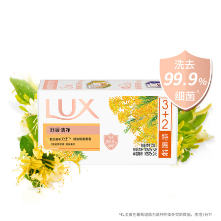 有券的上：LUX 力士 排浊除菌香皂(舒缓+幽莲) 105g*5块 10.11元（需用券）