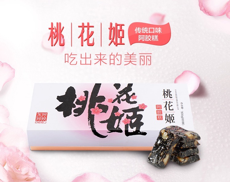 京东618秒杀东阿阿胶桃花姬阿胶糕300g65折$299