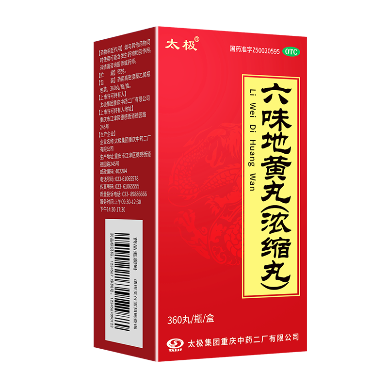 太极 六味地黄丸浓缩丸360丸 4盒 59元（需用券）