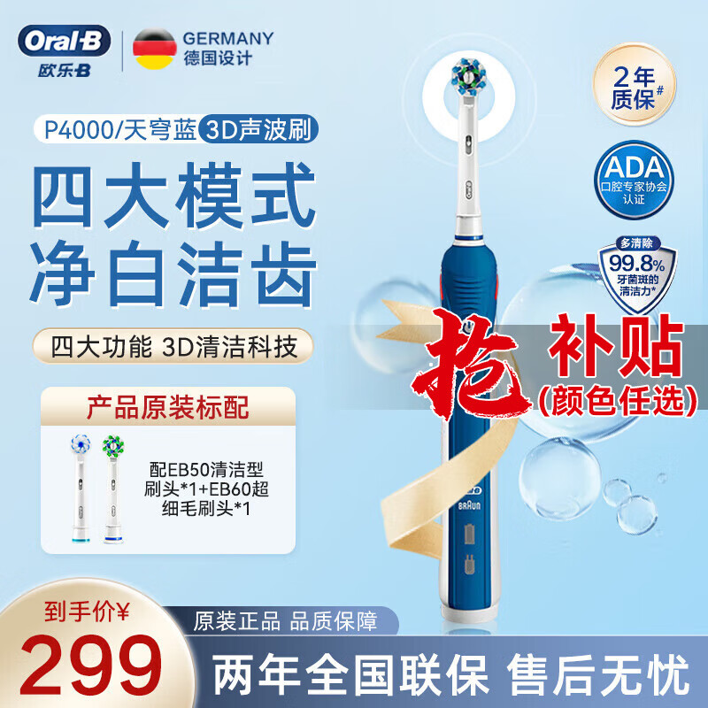 Oral-B 欧乐B 欧乐-B P4000 电动牙刷 天穹蓝 ￥177