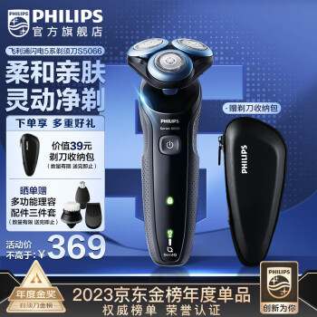 PHILIPS 飞利浦 S5066/02 电动剃须刀 黑色 ￥369