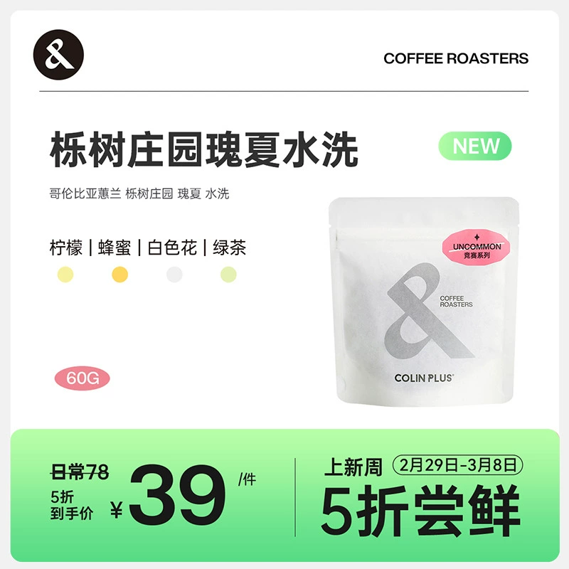 COLIN PLUS 哥伦比亚 蕙兰 栎树庄园 瑰夏 水洗手冲单品咖啡豆60g ￥39