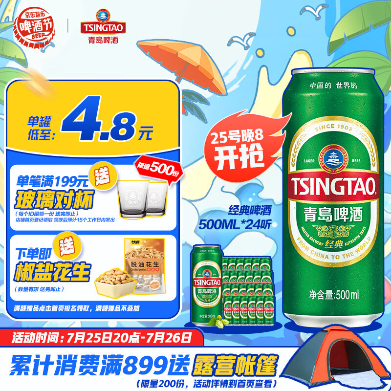 TSINGTAO 青岛啤酒 经典系列 500ml*24听 ￥78.2