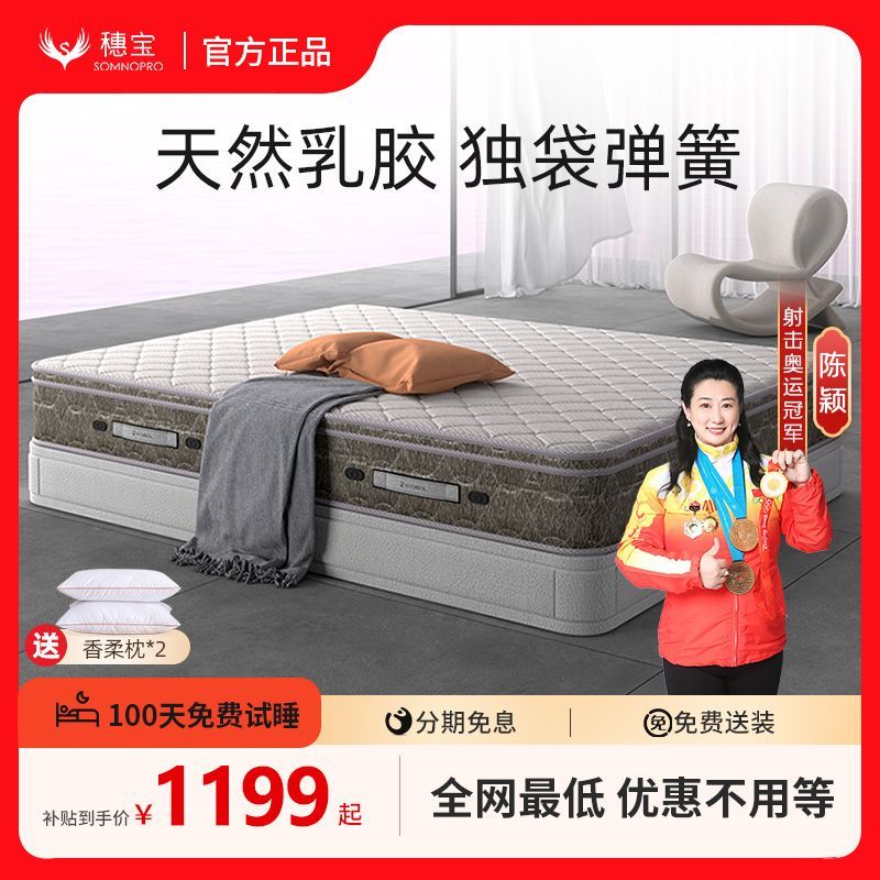 百亿补贴：SOMNOPRO 穗宝 时光幸福 弹簧乳胶床垫 1189元