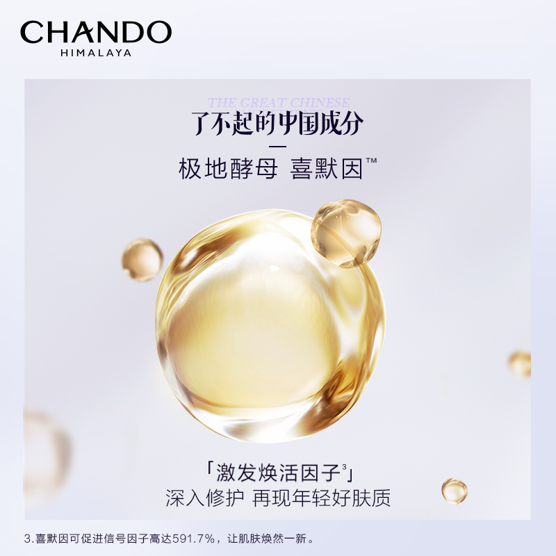 CHANDO 自然堂 极地蕴能年轻紧塑套装紧致保湿抗皱 663.1元（需用券）