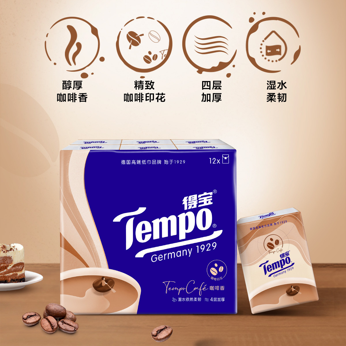 Tempo 得宝 手帕纸 咖啡香 4层7张12包 9.21元（需用券）