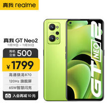 realme 真我 GT Neo2 5G智能手机 8GB+256GB 1669元包邮（双重优惠）