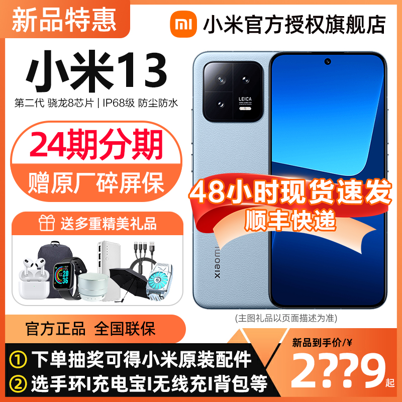 Xiaomi 小米 13 5G手机 第二代骁龙8 2949元