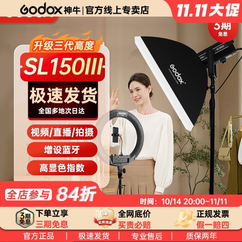 Godox 神牛 SL150WIII三代LED补光灯直播视频摄影棚拍摄柔光打光人像美颜 1129.2