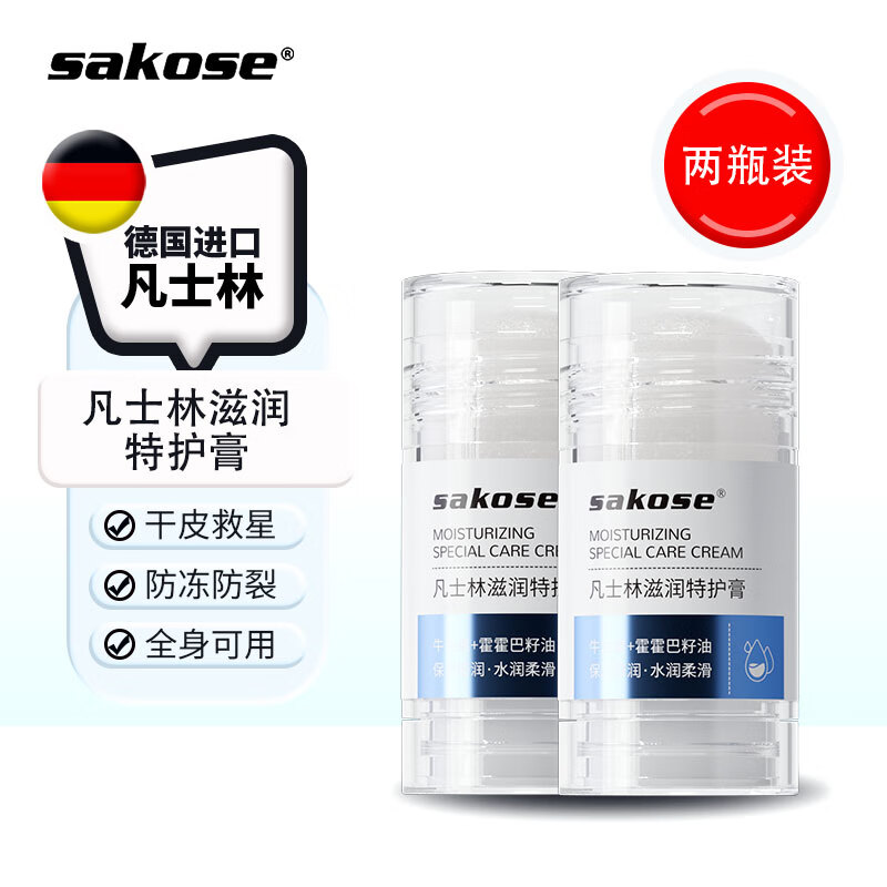 sakose 凡士林特护膏40g*2瓶 秋冬防脚后跟干裂干燥润肤保湿护手霜皲裂膏 29.93