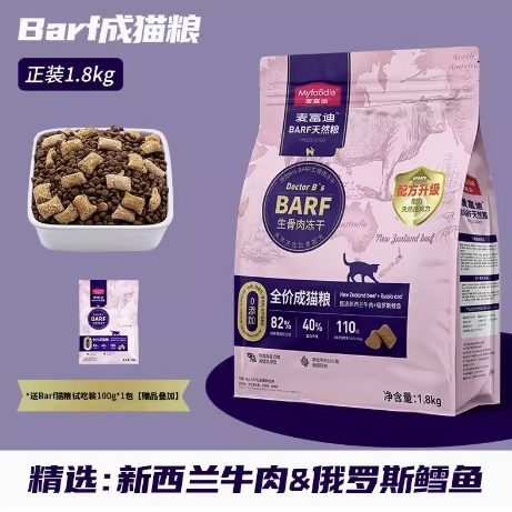 Myfoodie 麦富迪 BARF生骨肉系列 牛肉鳕鱼味猫粮 1.8kg 59.75元