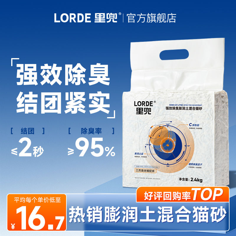 百亿补贴：LORDE 里兜 混合猫砂除臭小黑核豆腐膨润土低尘猫砂6袋整箱批发