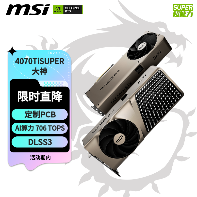 MSI 微星 GeForce RTX 4070 Ti SUPER EXPERT 显卡 16GB 6699元