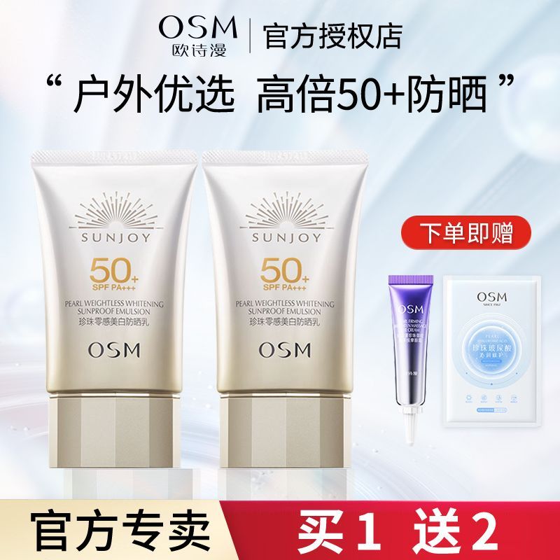 百亿补贴：OSM 欧诗漫 美白防晒霜乳清爽不油腻隔离防紫外线防水防汗学生