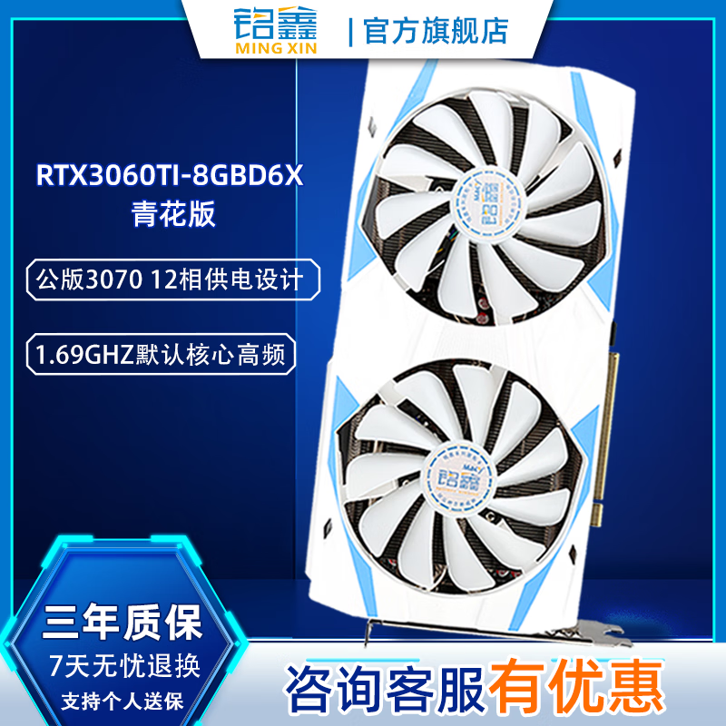 铭鑫 RTX3060TI GDDR6X 8G 台式机独立显卡 电脑游戏电竞吃鸡 升级显卡 图形设计 