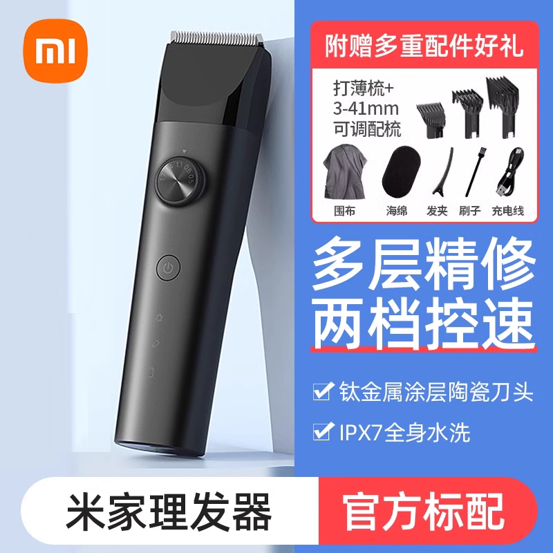 88VIP：MIJIA 米家 LFQ02KL 电动理发器 黑色 103.55元