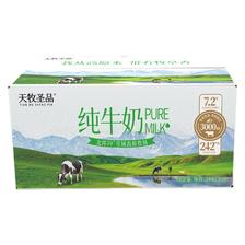 天牧圣品 纯牛奶200mlx10盒3.6g蛋白质高原高钙口感醇香营养早餐奶 30.52元（需