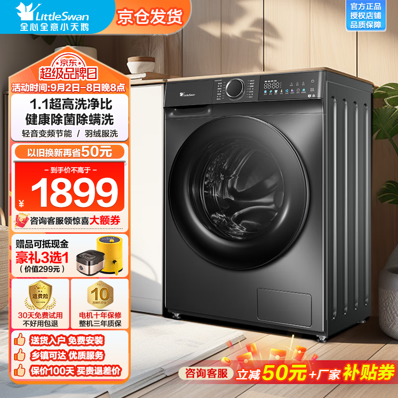 小天鹅 LittleSwa电 TG100V615T洗脱一体10KG+1.1洗净比 1699元（需用券）