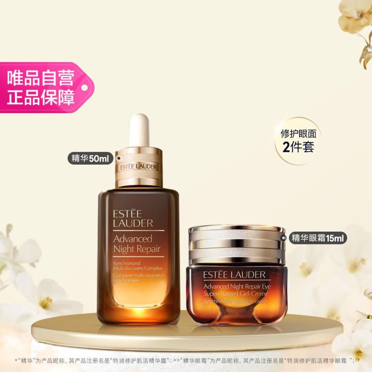 ESTEE LAUDER 雅诗兰黛 护肤套装（小棕瓶50ml+眼霜15ml） 669元