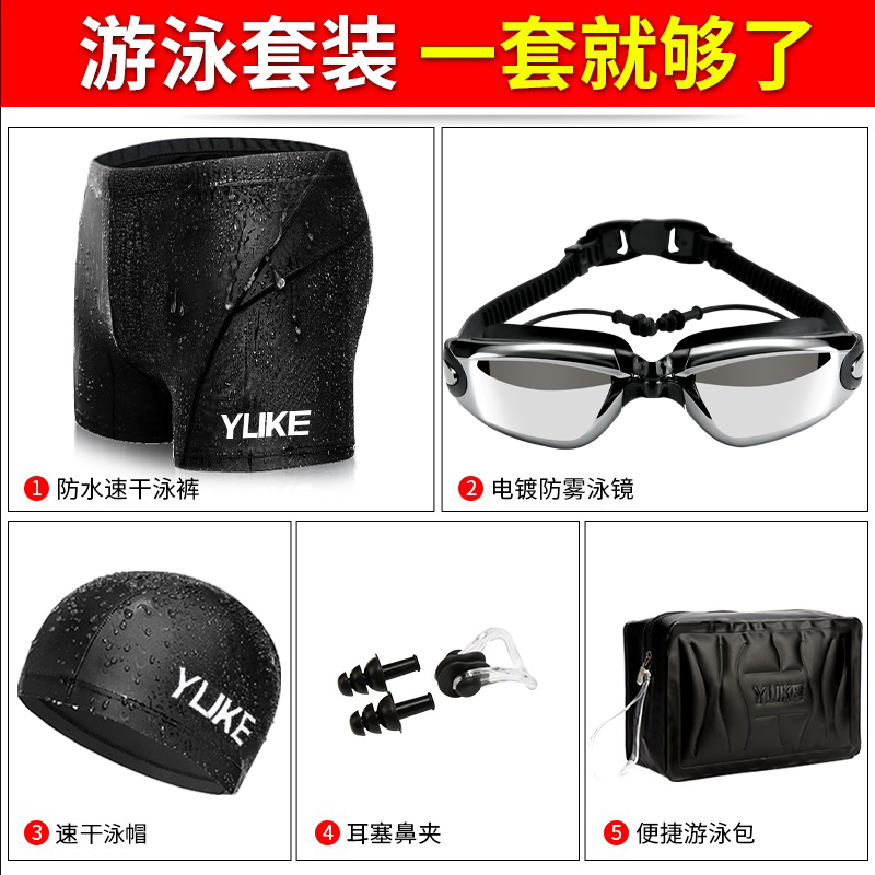 YUKE 羽克 泳裤男士游泳套装平角游泳短裤防水速干游泳衣泳帽游泳护目镜装