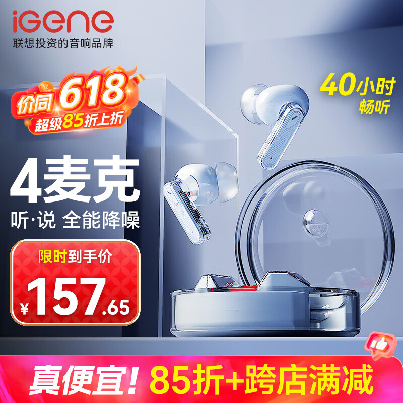 iGene 击音 真无线蓝牙耳机降噪 入耳式超长续航  透明充电仓音乐游戏运动