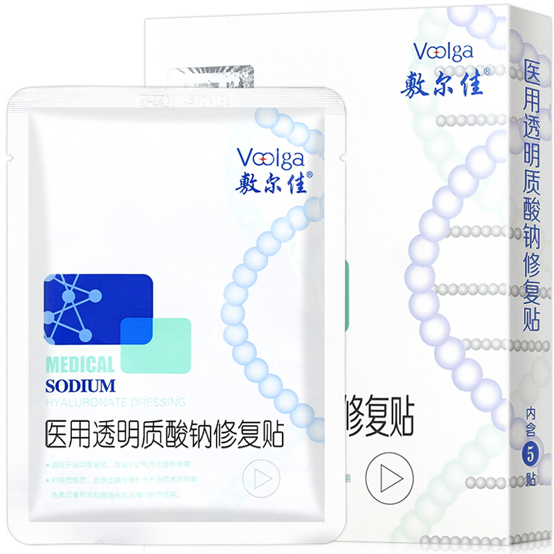 敷尔佳 医用透明质酸钠修复贴 白膜 5片 48.6元