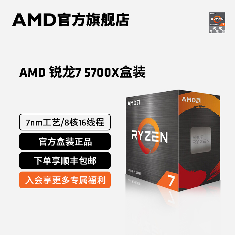 AMD 锐龙7 5700X 电脑 cpu处理器(r7) )7nm 8核16线程 3.4全新盒装 1149元（需用券）