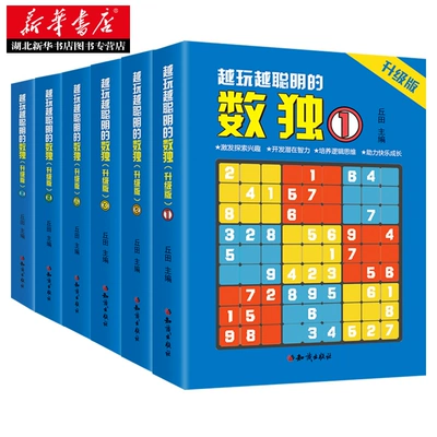 越玩越聪明的数独游戏书儿童益智书 全套6册 8.8元 包邮（需用券）