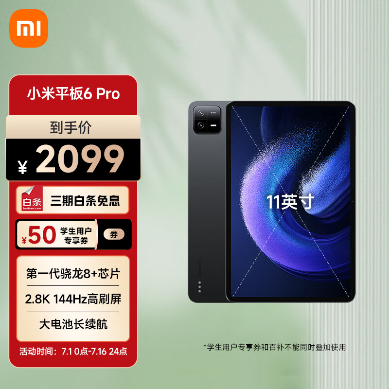 PLUS会员：Xiaomi 小米 平板6 Pro 11英寸平板电脑 8GB+128GB WLAN版 1894.05元（需用券