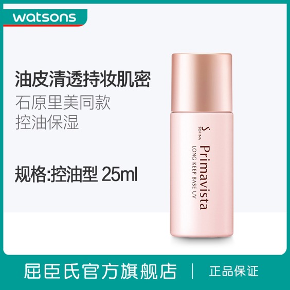 watsons 屈臣氏 sofina苏菲娜妆前乳隔离霜控油保湿遮瑕日版防晒男女 99.72元