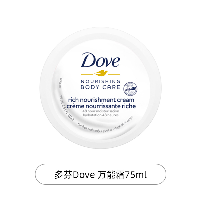 Dove 多芬 滋润保湿万能霜小白碗身体乳75ml持久留香不油腻大白 11.4元