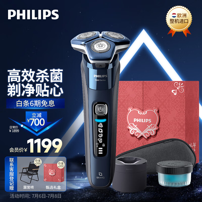 PHILIPS 飞利浦 电动剃须刀 SkinIQ护肤 S7885/50 蜂巢7系PRO 1039元（需用券）