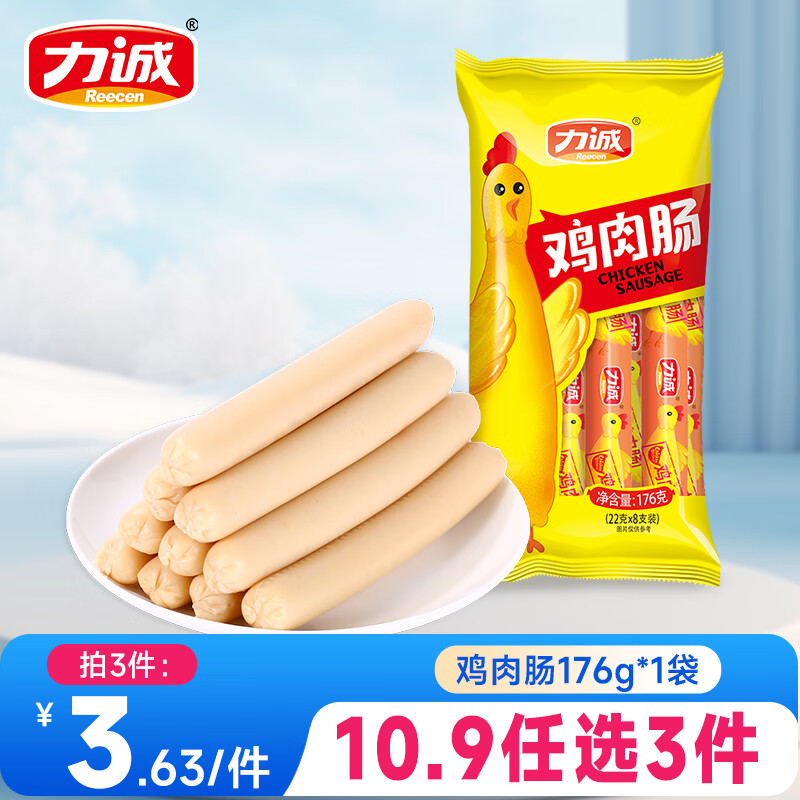 Risun 力诚 Reecen）火腿肠鸡肉肠176g*1袋 2.63元（需买3件，需用券）