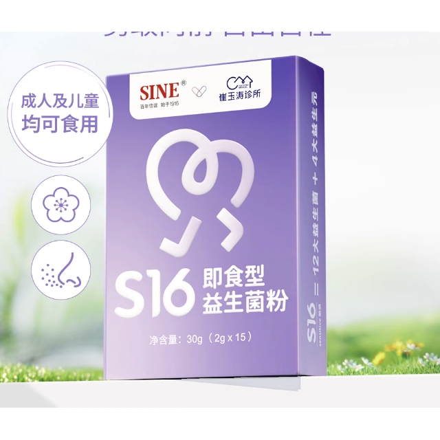 SINE/信谊 儿童即食型益生菌（2g*15条） 199元