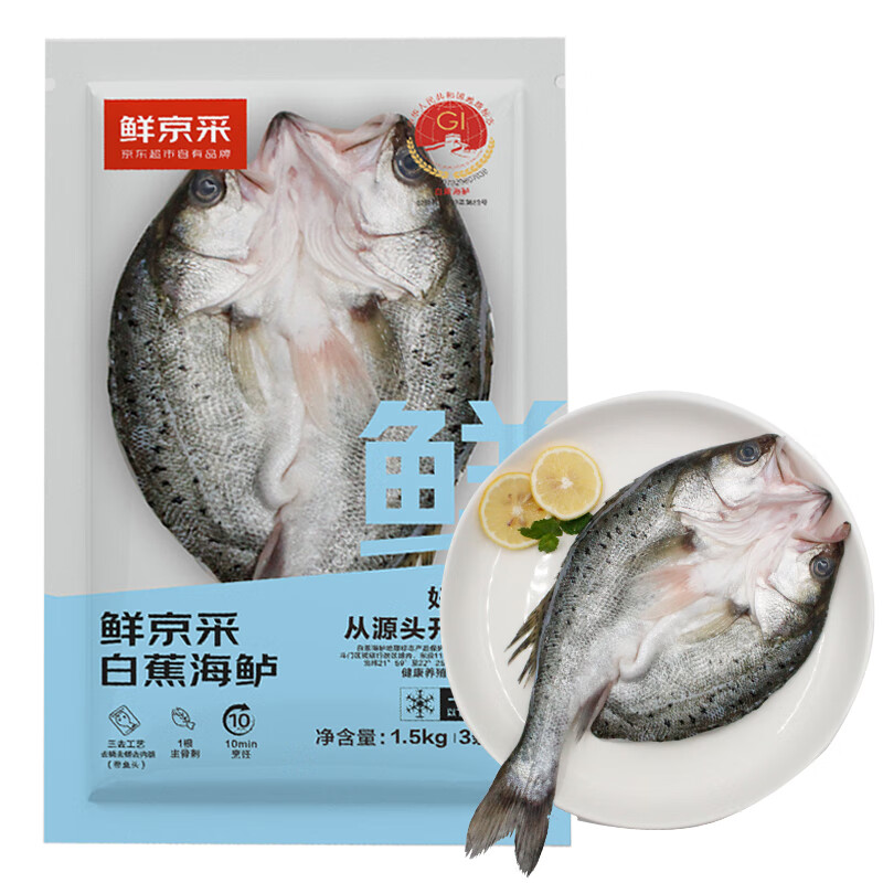 鲜京采 白蕉海鲈鱼 500g*3条 55.7元