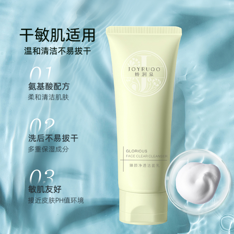 88VIP：JOYRUQO 娇润泉 氨基酸洗面奶 100g 30.4元（需用券）