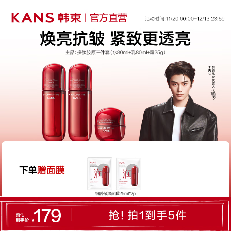 PLUS会员：KANS 韩束 红蛮腰水乳套装礼盒（水80ml+乳80ml+霜25g） 78.11元（需买2