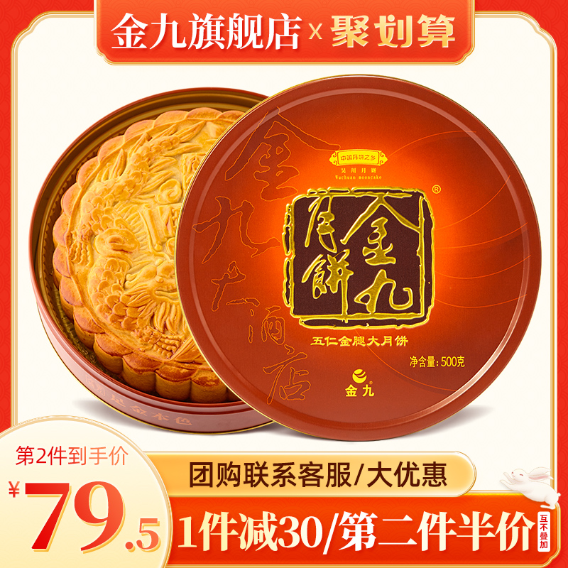 金九月饼 伍仁金腿大月饼 1000g 74元