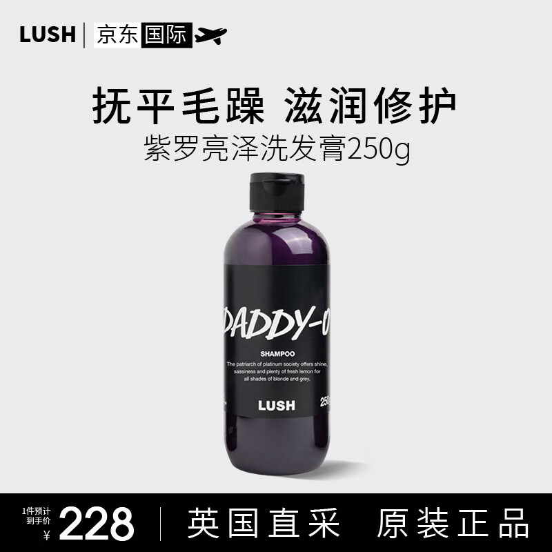 LUSH 岚舒 紫罗亮泽洗发膏无硅油丰盈蓬松控油洗发水 250g 紫罗亮泽 250g 113.85