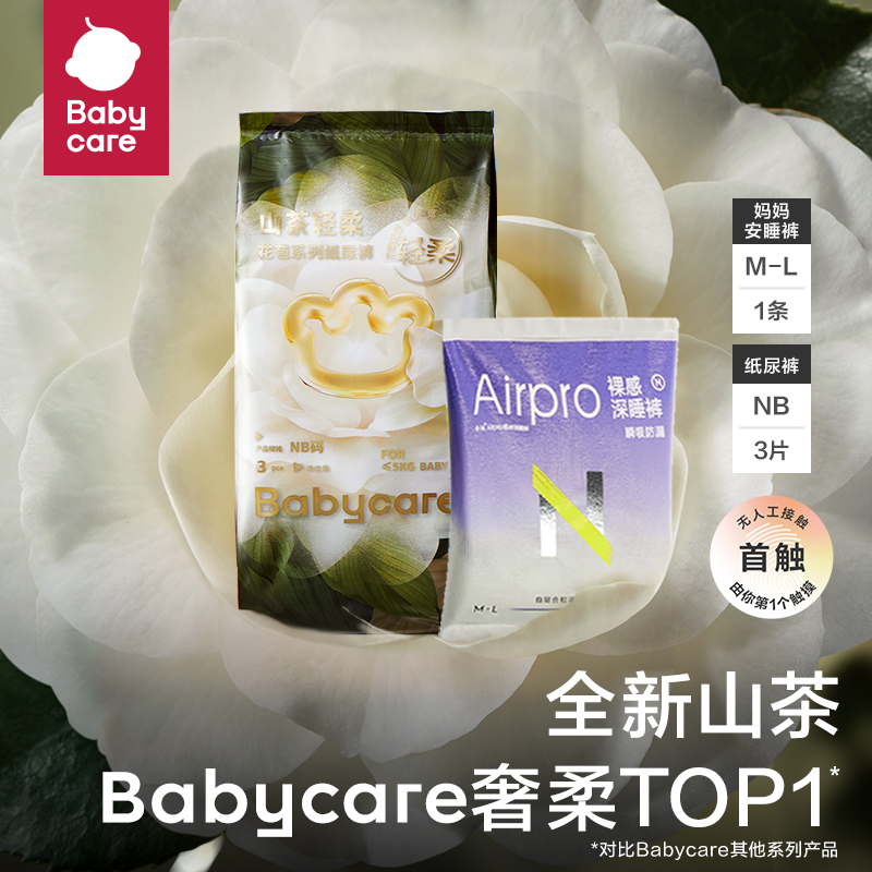 babycare 山茶纸尿裤新生儿3片 5.9元