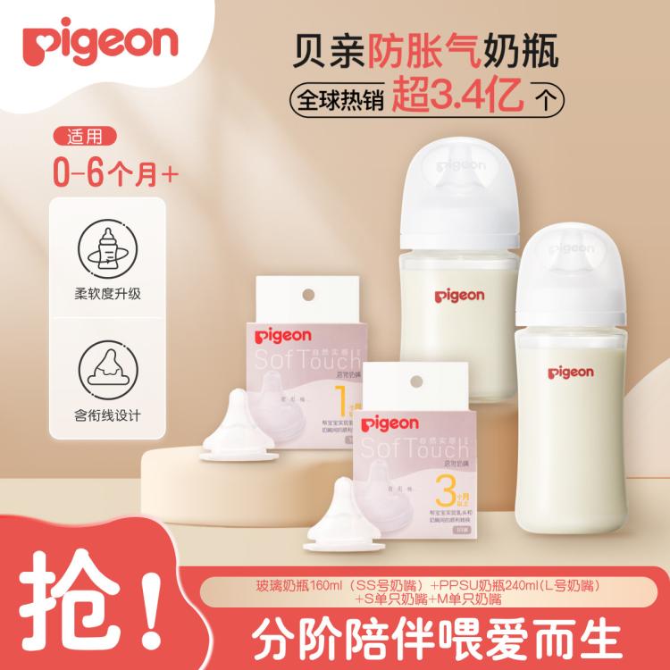 Pigeon 贝亲 新生儿奶瓶第三代宽口径玻璃PPSU奶瓶奶嘴组套新生儿防胀气 205元