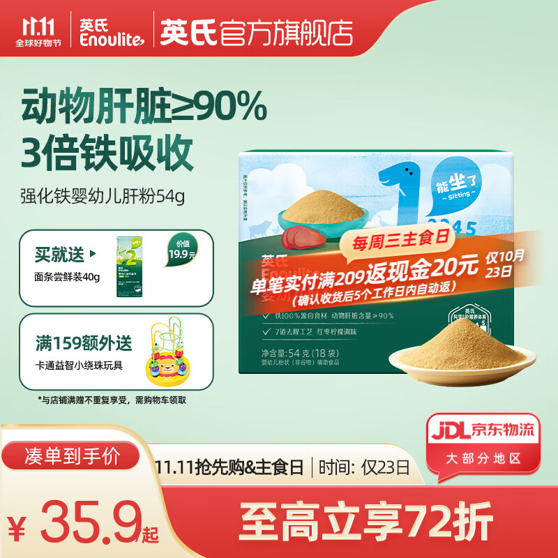 英氏（Engnice）肝粉 猪肉牛肉酥 食用拌饭料宝宝添加料调味品 强化铁 婴幼