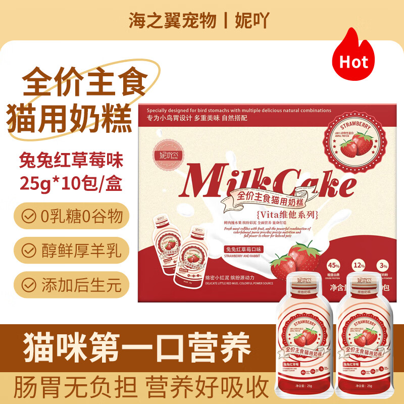 妮吖 全价主食猫用奶糕湿粮 兔兔红草莓（25g*10支*4盒） 39.9元